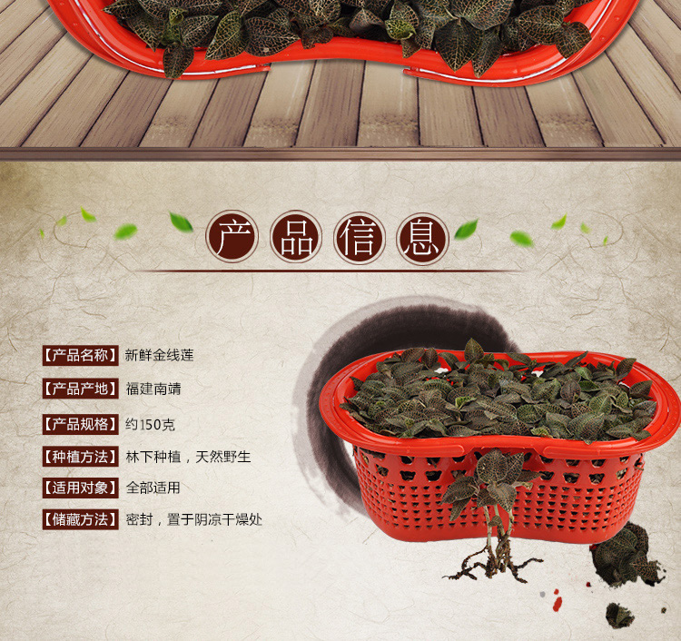 <a href=http://bda12.cn/ target='_blank'>金線蓮</a>鮮品 籃裝